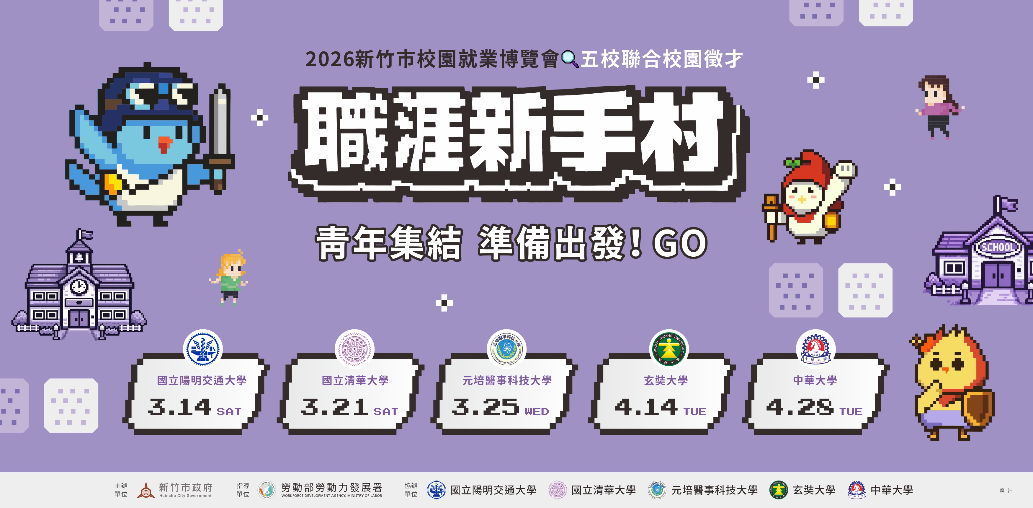 2026新竹市校園就業博覽會