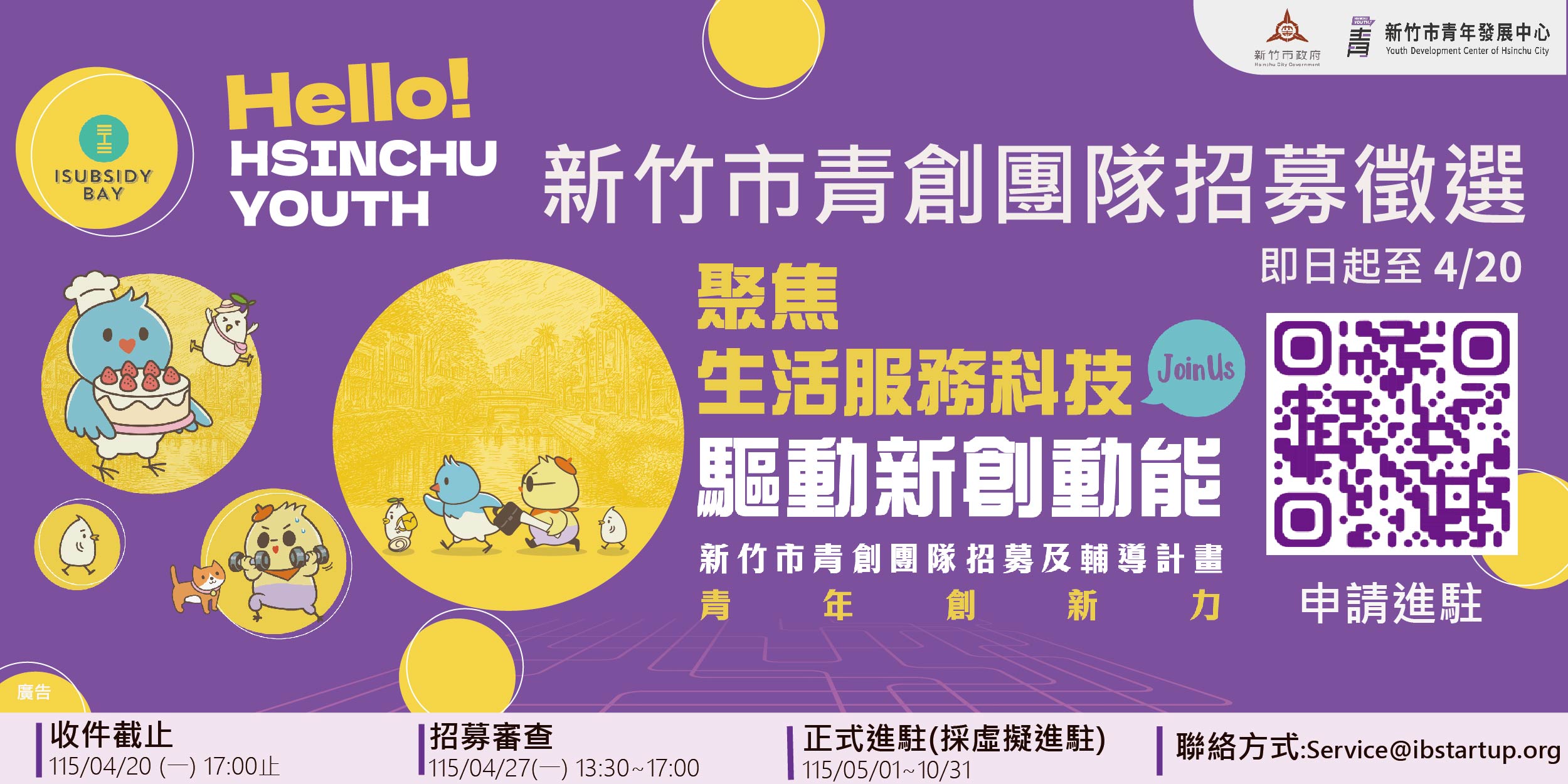 青創團隊招募徵選