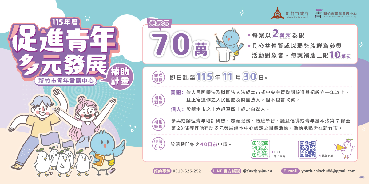 促進青年多元發展補助