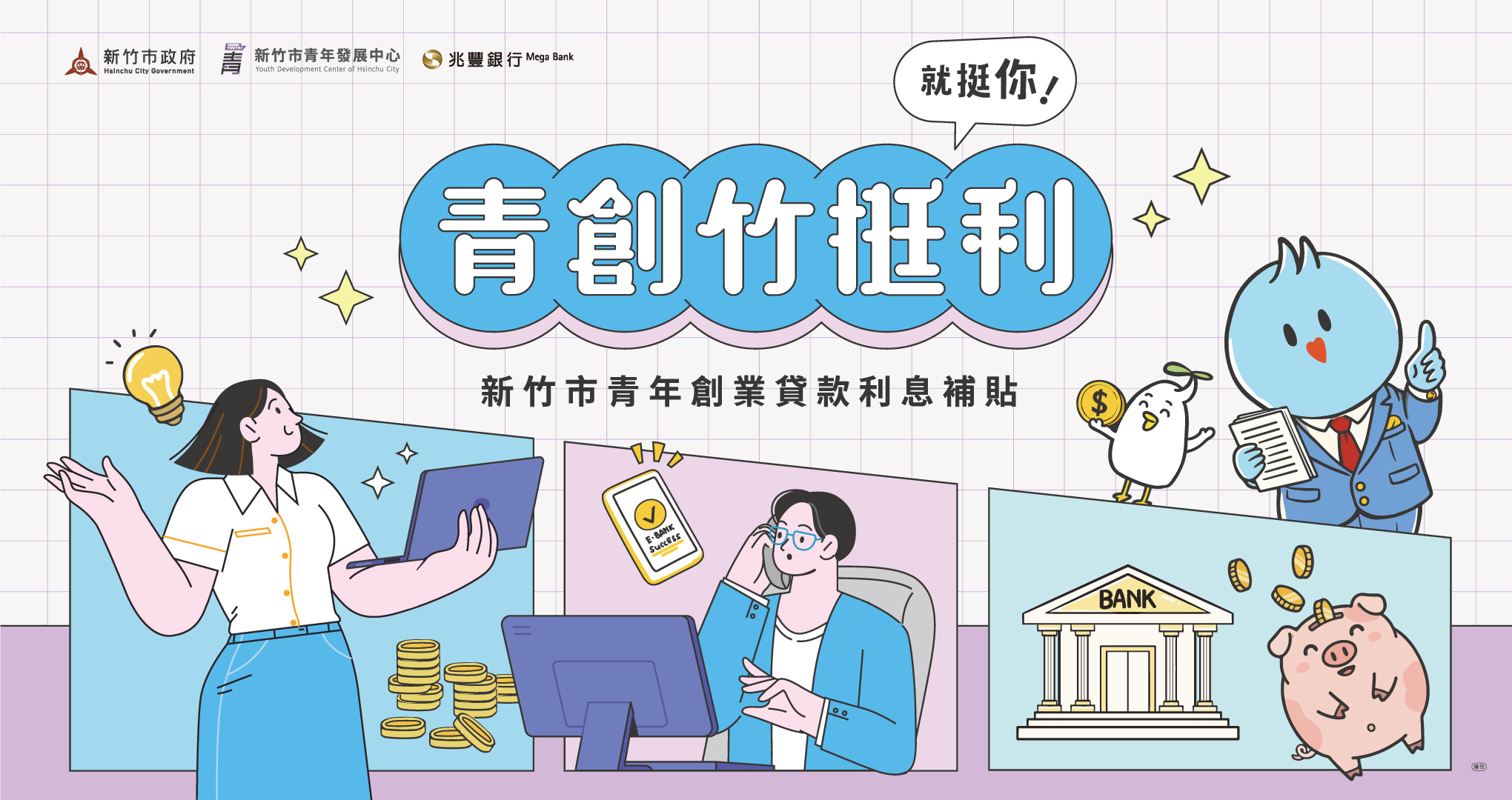 青年創業貸款利息補貼